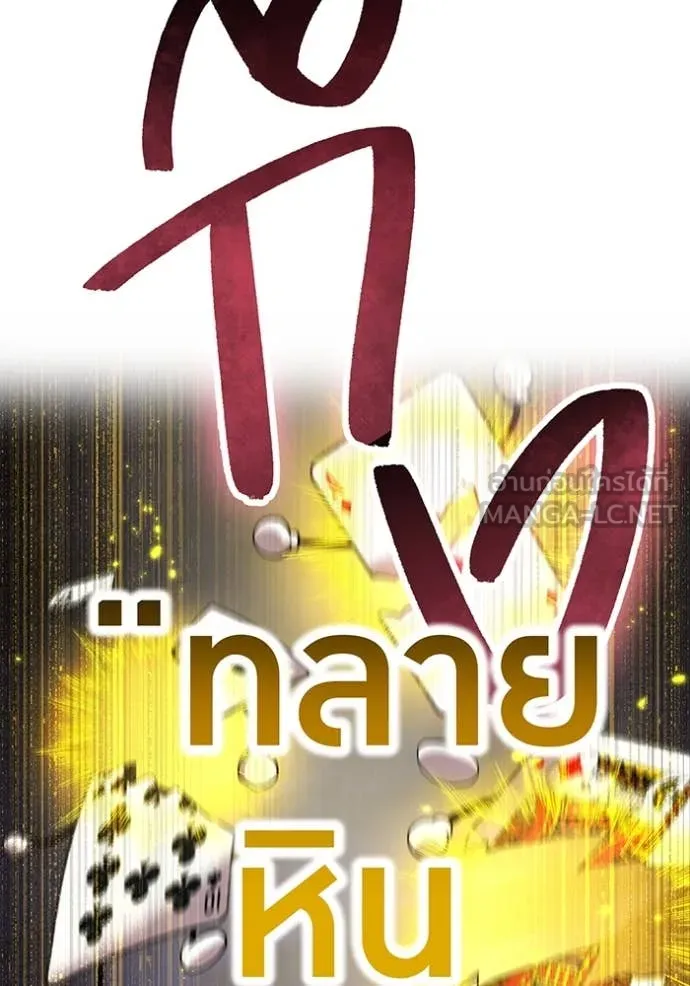 ฮันเตอร์สกิลโกง ตอนที่ 51 รูปที่ 89