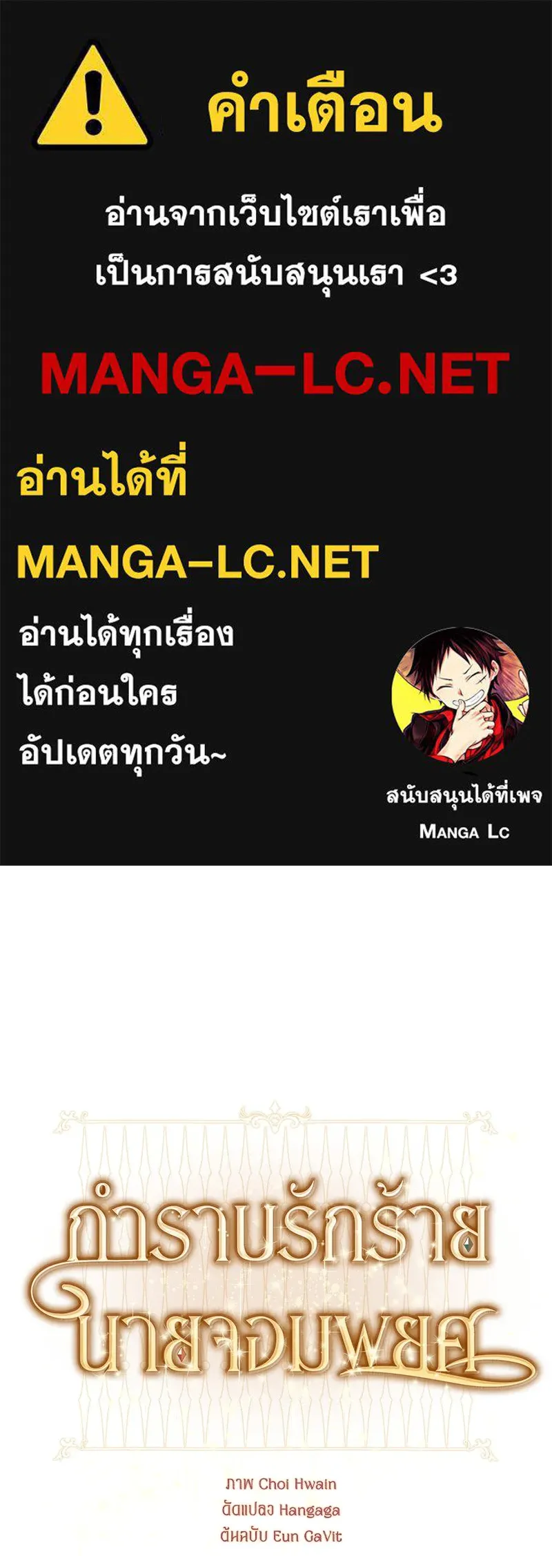 กำราบรักร้ายนายจอมพยศ ตอนที่ 55 รูปที่ 1