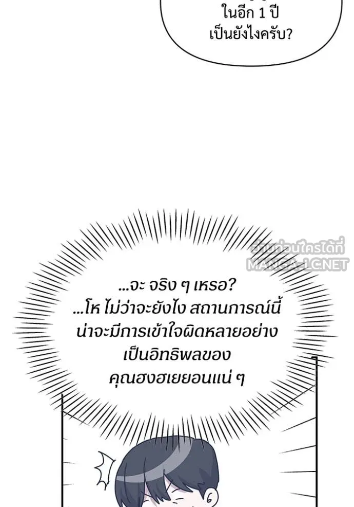 ฉันเนี่ยนะ ตอนที่ 15 รูปที่ 81