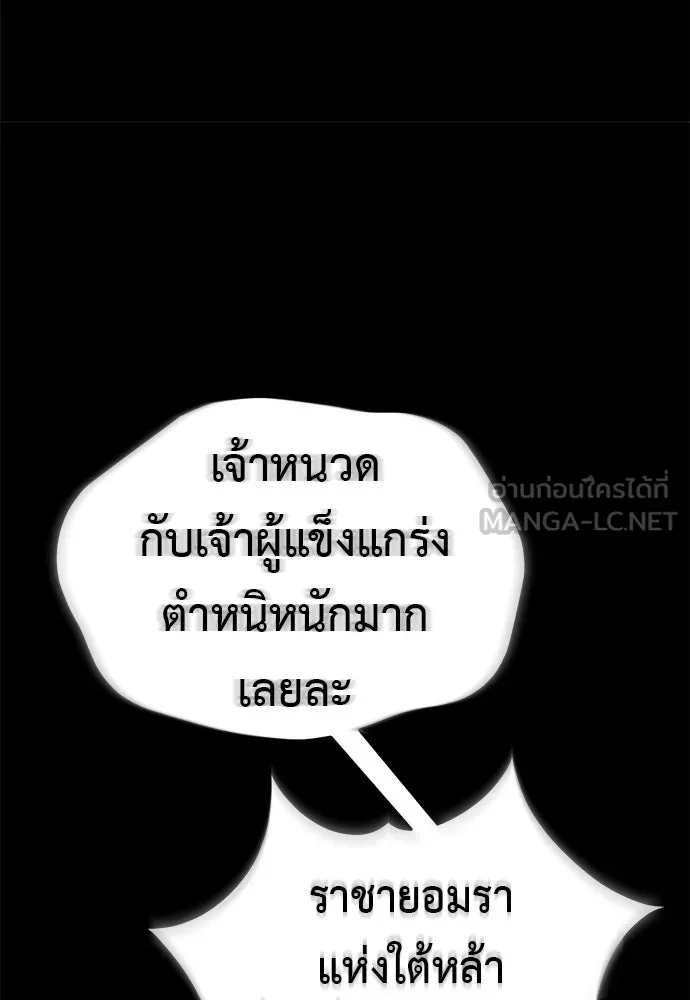 ยมราชลงทัณฑ์ ตอนที่ 140 รูปที่ 57