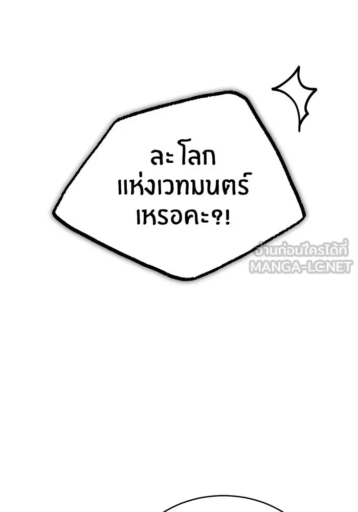 จอมเวทเกิดใหม่ในรอบ 66666 ปี ตอนที่ 63 รูปที่ 111