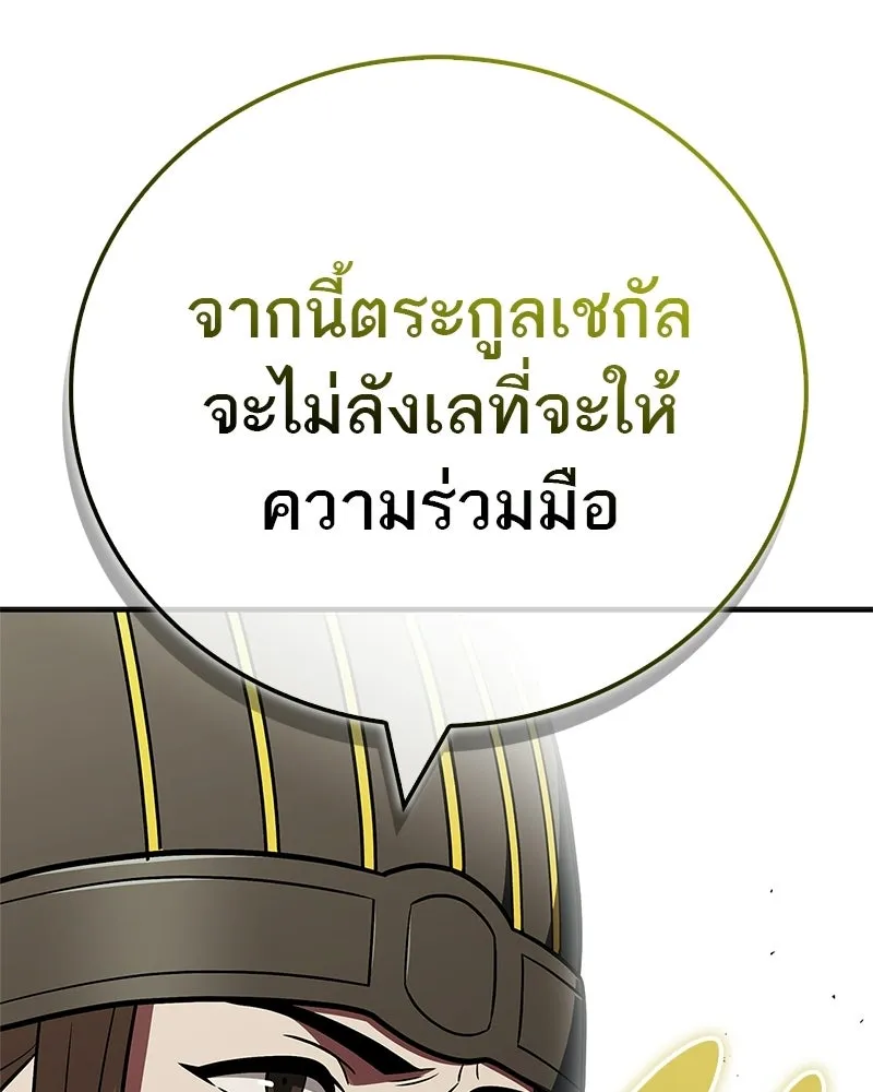 สุดยอดเทรนเนอร์แห่งยุทธภพ ตอนที่ 110 ใกล้เคียงกับคำสาปมากกว่า รูปที่ 143