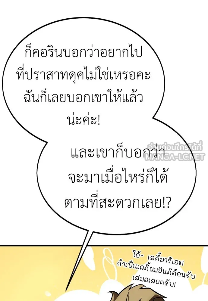 ไอ้เพลเยอร์นั่น ฉันฆ่ามันเอง ตอนที่ 34 รูปที่ 162