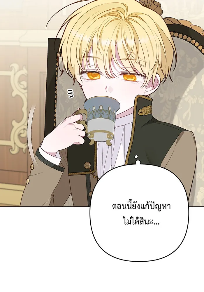 หนูน้อยทรราช ตอนที่ 67 รูปที่ 95