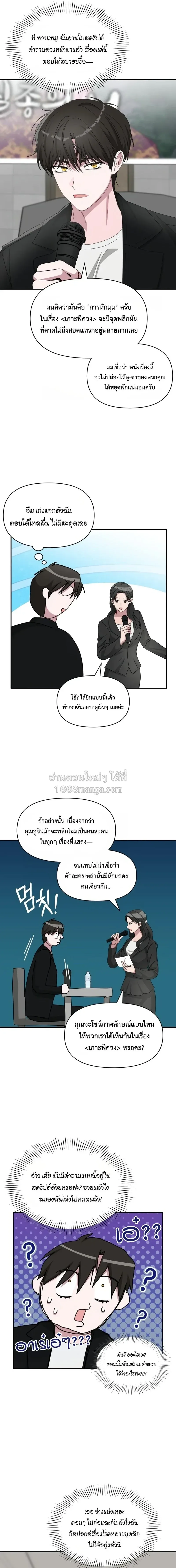 I Was Immediately Mistaken for a Monster Genius Actor เป_นน_กแสดงอ_จฉร_ยะโดยไม_ท_นต_งต_วเฉยเลย ตอนที่ ตอนที่ 100 รูปที่ 4