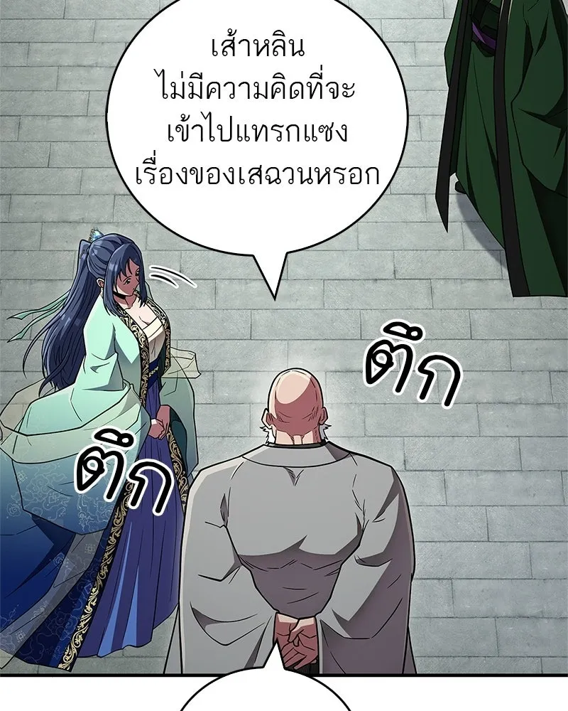 สุดยอดเทรนเนอร์แห่งยุทธภพ ตอนที่ 90 ข้าจะให้ท่านเป็นหัวหน้า รูปที่ 16