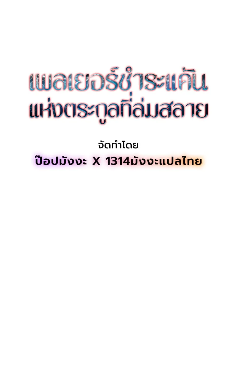 Player of a Fallen Noble Family ตอนที่ ตอนที่ 15 รูปที่ 11