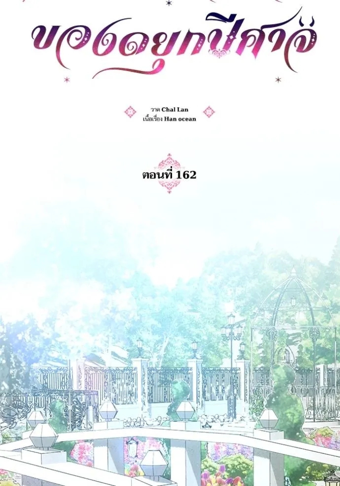 บุตรสาวของดยุกปีศาจ ตอนที่ 162 รูปที่ 13