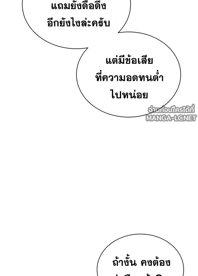 Villain to kill ตอนที่ 244 รูปที่ 39