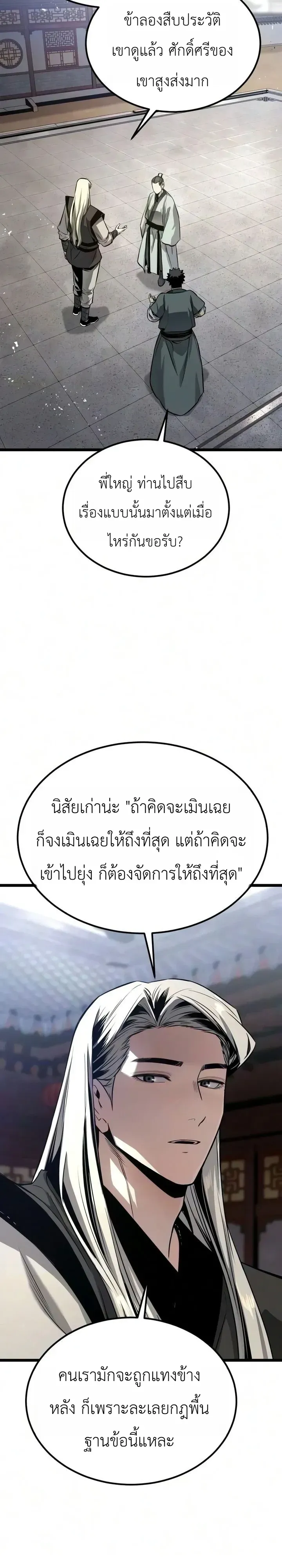 The Former Supreme ตำนานผ_ไร_พ_ายหวนค_นย_ทธภพ ตอนที่ ตอนที่ 10 รูปที่ 13