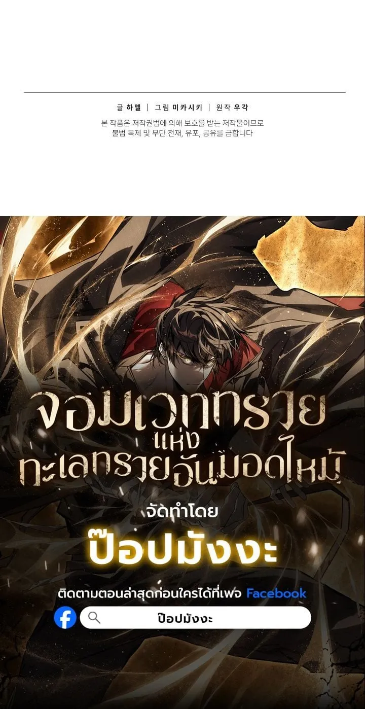 Sandmancer of the Scorched Desert จ_กรพรรด_ทรายในโลกาว_นาศ ตอนที่ ตอนที่ 10 รูปที่ 10