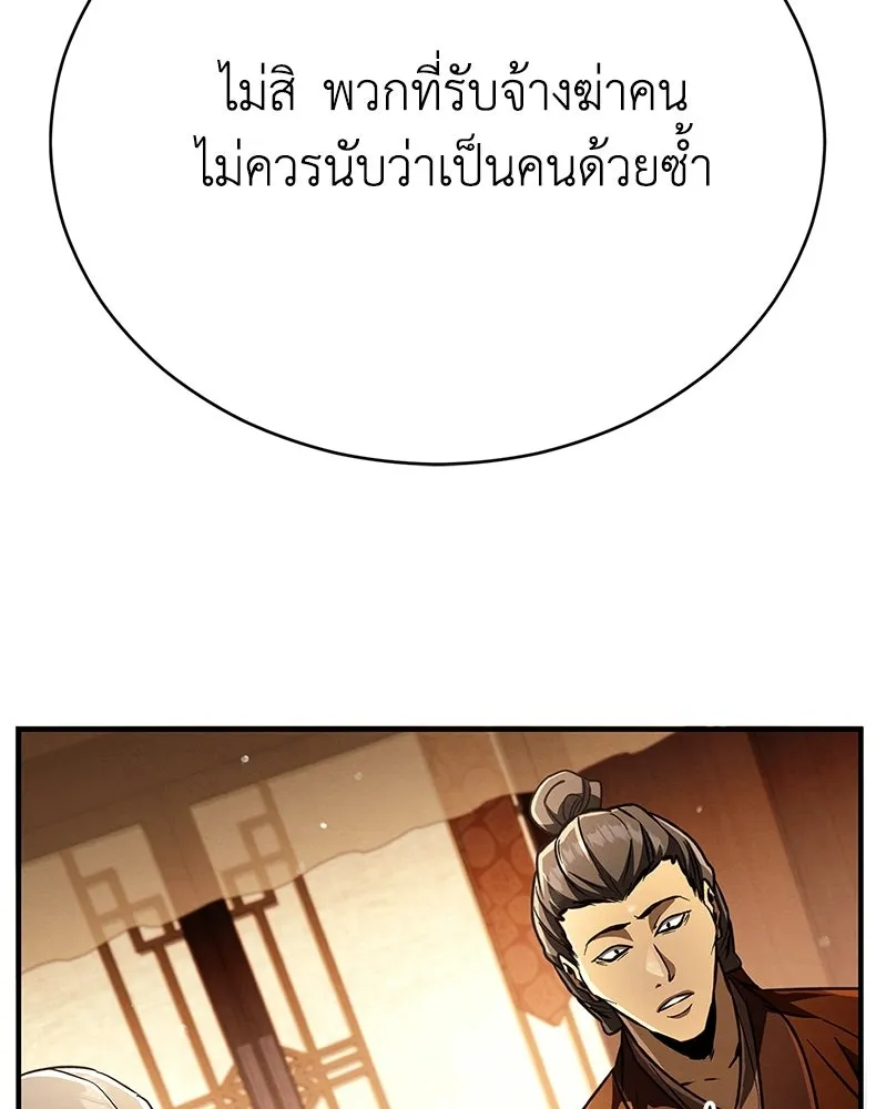กำปั้นราชันคืนชีพ ตอนที่ 18 รูปที่ 86
