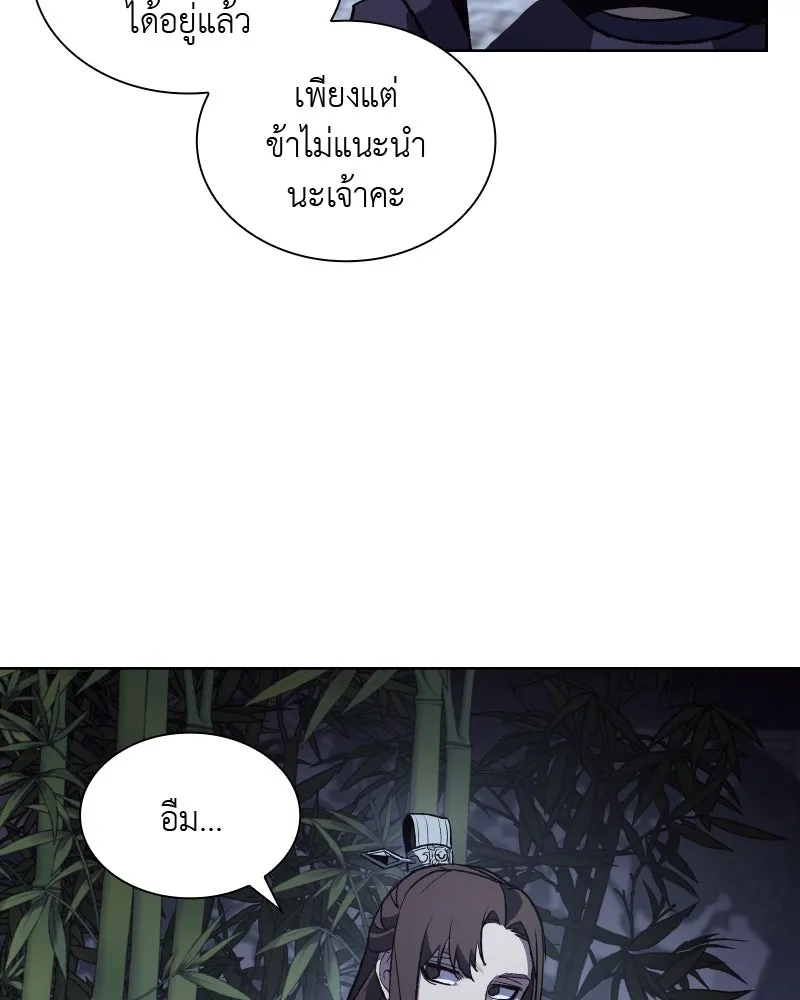 เกิดอีกทีเป็นว่าที่ประมุขลัทธิมาร ตอนที่ 40 รูปที่ 85