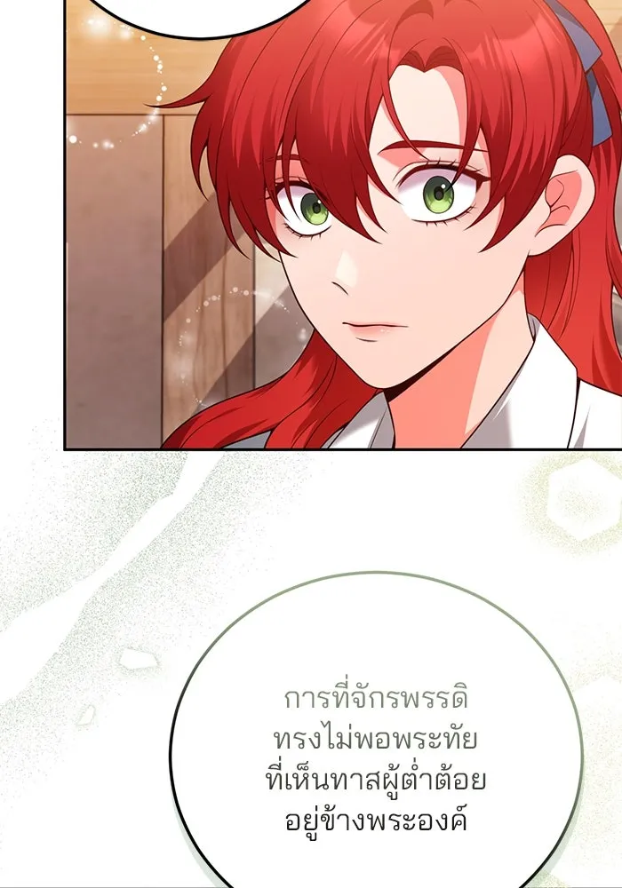 แผนหย่าสามีทรราช ตอนที่ 81 รูปที่ 25