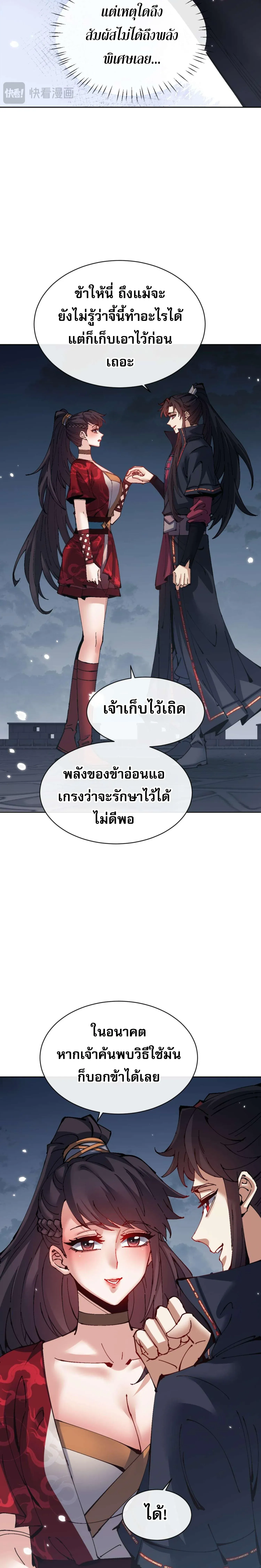 Devious Son of Heaven อาจารย_ ศ_ษย_บ_าขอกบฎนะขอร_บ ตอนที่ ตอนที่ 105 รูปที่ 10