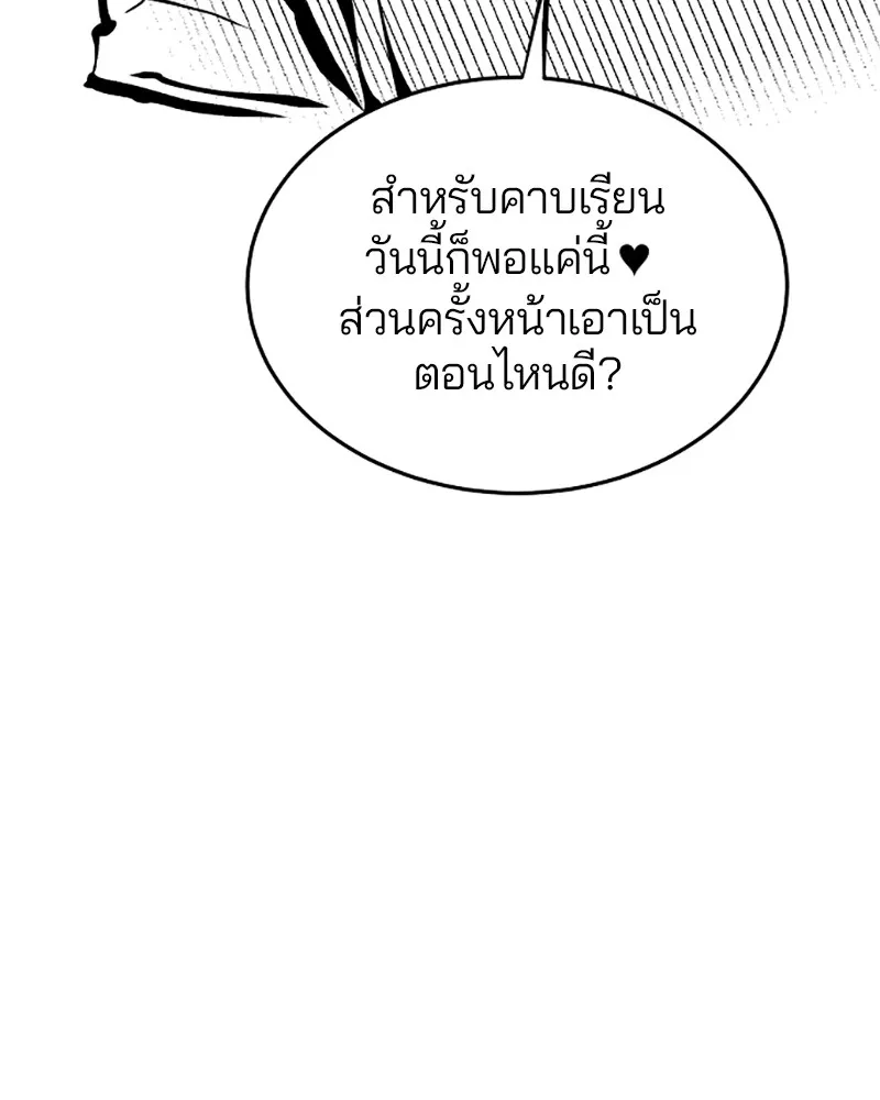 Player ตอนที่ 110 รูปที่ 152