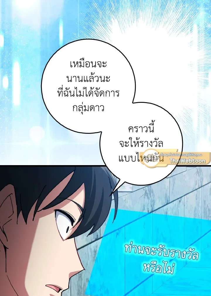 Max Level Player ตอนที่ ตอนที่ 91 รูปที่ 91