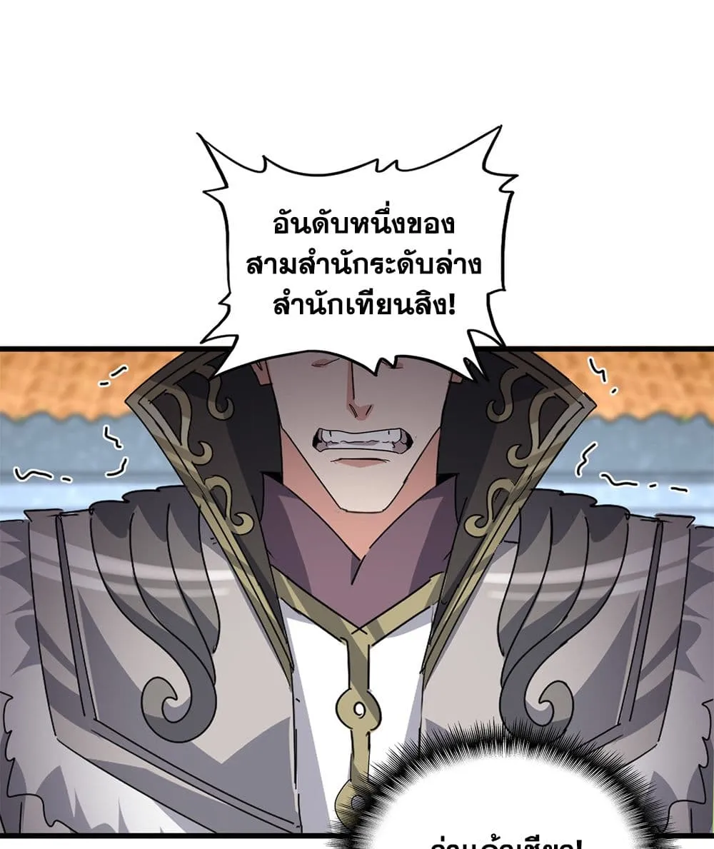 Magic Emperor ราชาจอมเวทย_ ตอนที่ ตอนที่ 740 รูปที่ 43