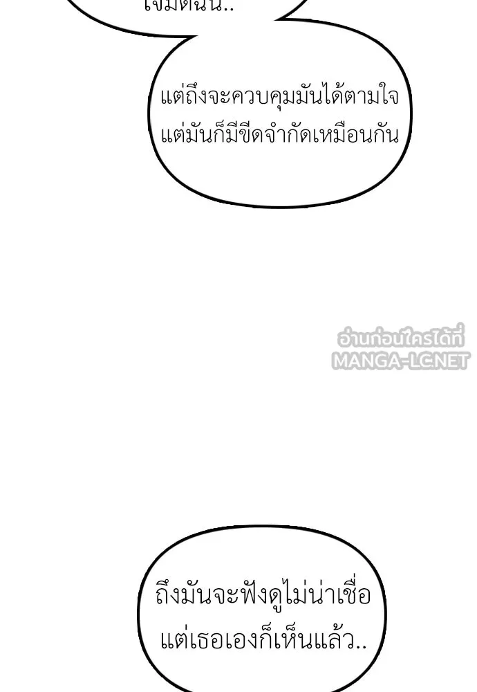 ผู้กล้าฝ่าวันสิ้นโลก ตอนที่ 58 คังฮักชอลหายตัวไป รูปที่ 117