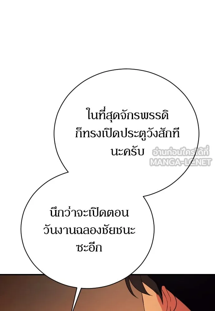 หมาป่าคู่เคียงบัลลังก์ ตอนที่ 3 รูปที่ 147
