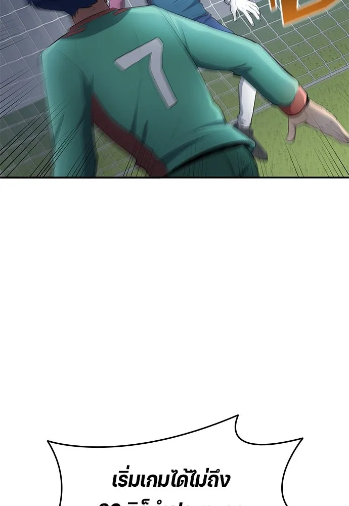 นักเตะแข้งสวรรค์ ตอนที่ 47 รูปที่ 31