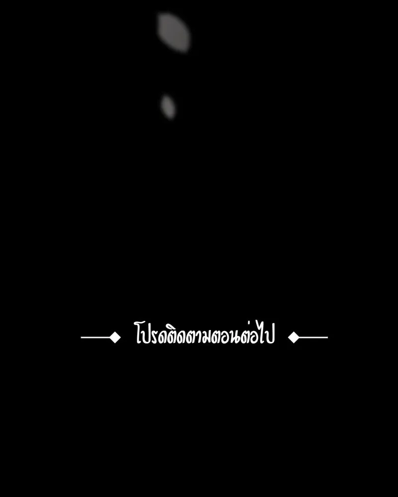 เทพมังกรคลั่งรัก ตอนที่ 53 อดีตที่ถูกกลบฝัง (1) รูปที่ 85