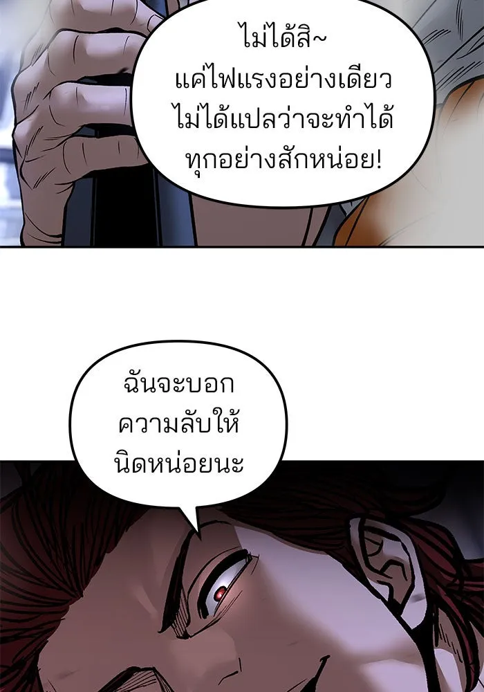 เลวฟาดเลว ตอนที่ 189 รูปที่ 110
