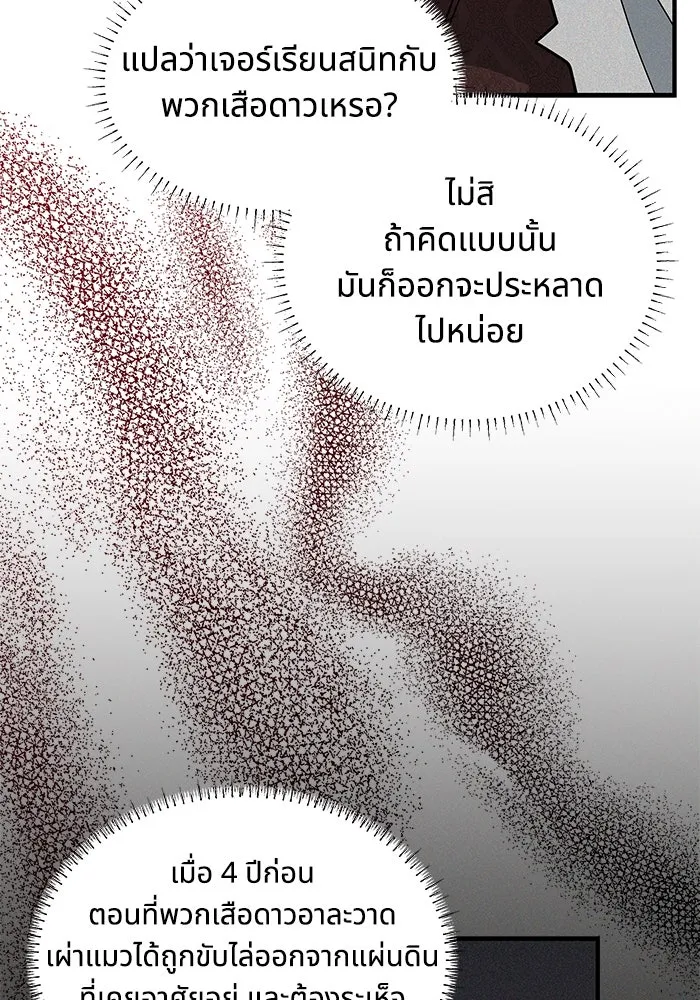 แมวน้อยในรังหมาป่า ตอนที่ 28 รูปที่ 71