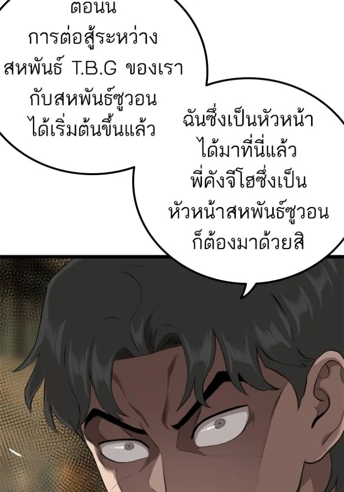 bad guy ตอนที่ 226 รูปที่ 31