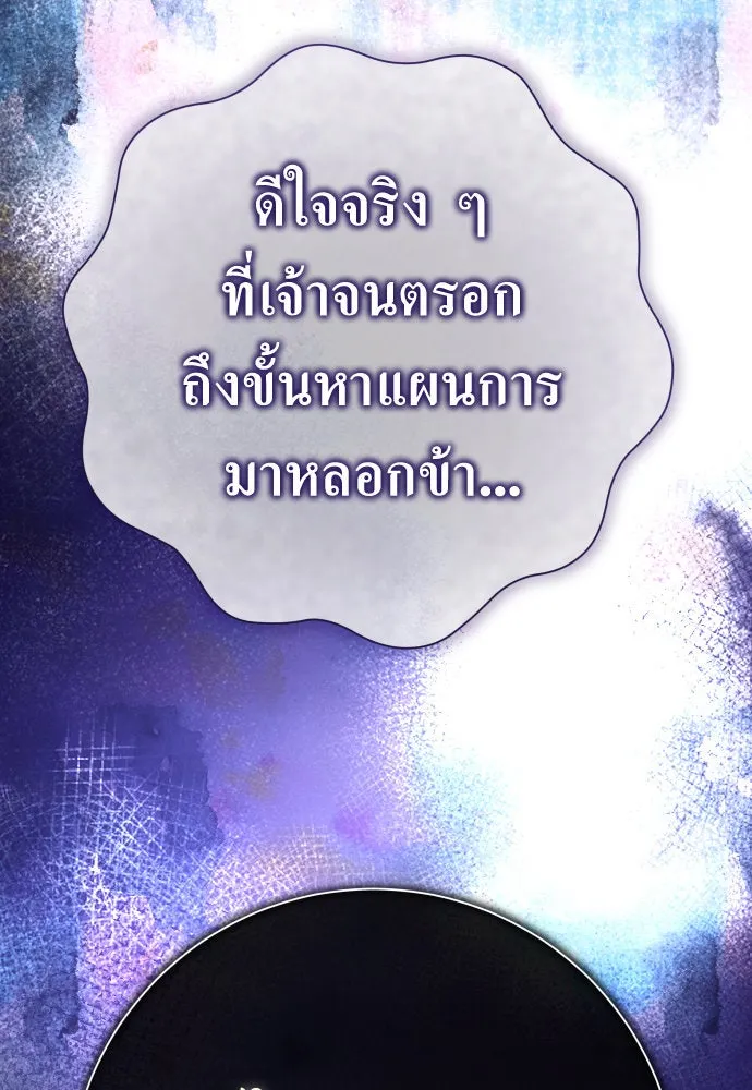 ชิงชีวิตพลิกลิขิตชะตา ตอนที่ 186. อิคารอส(7) รูปที่ 61