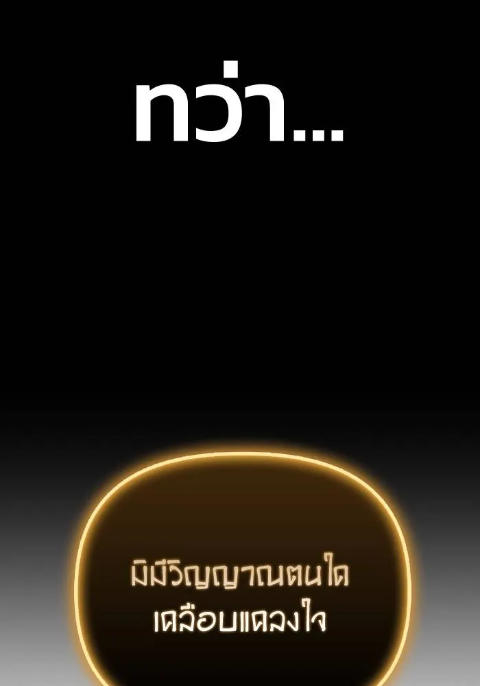 เกมของยอดมนุษย์ ตอนที่ 105 รูปที่ 11