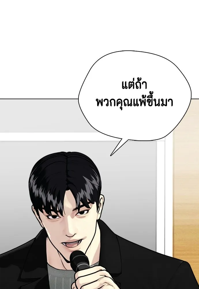 หมาหัวเน่าเก๋าเกินไป ตอนที่ 168 รูปที่ 149