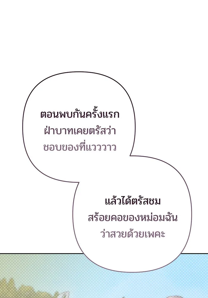 หนูน้อยทรราช ตอนที่ 95 รูปที่ 118