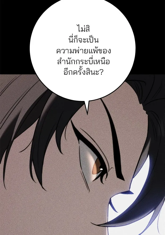 ดาบแห่งจักรพรรดิ ตอนที่ 50 รูปที่ 137