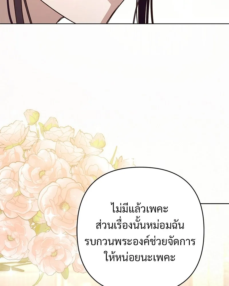 เจ้าสาวแกรนด์ดยุกปีศาจ ตอนที่ 17 รูปที่ 125
