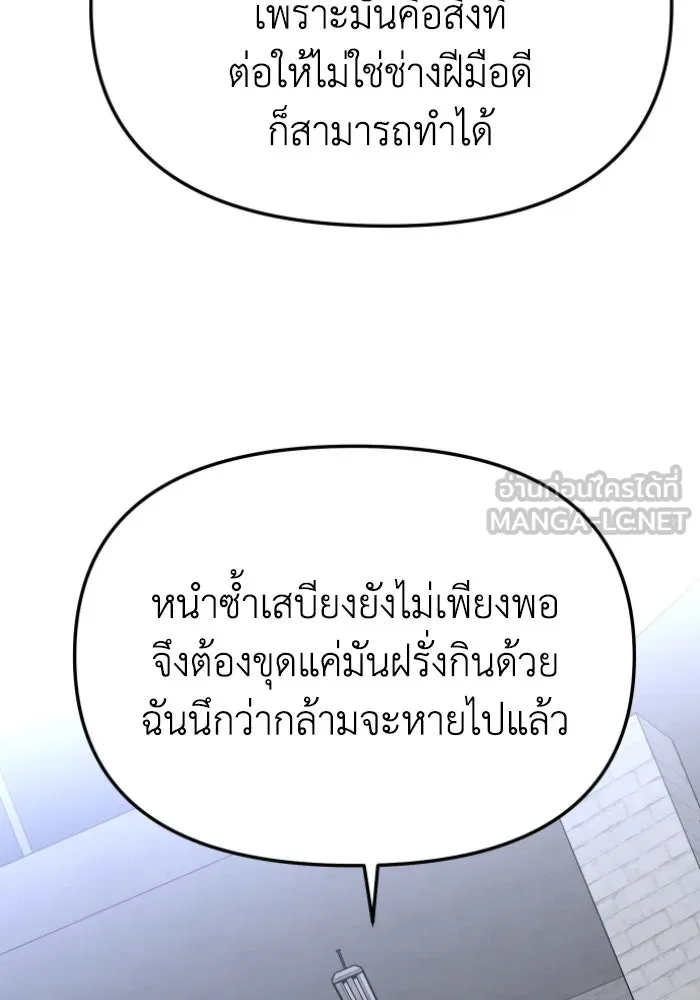 อดีตบอสหอคอย ตอนที่ 3 รูปที่ 177
