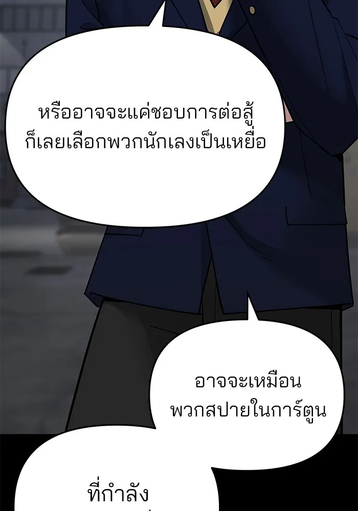 เลวฟาดเลว ตอนที่ 49 รูปที่ 31