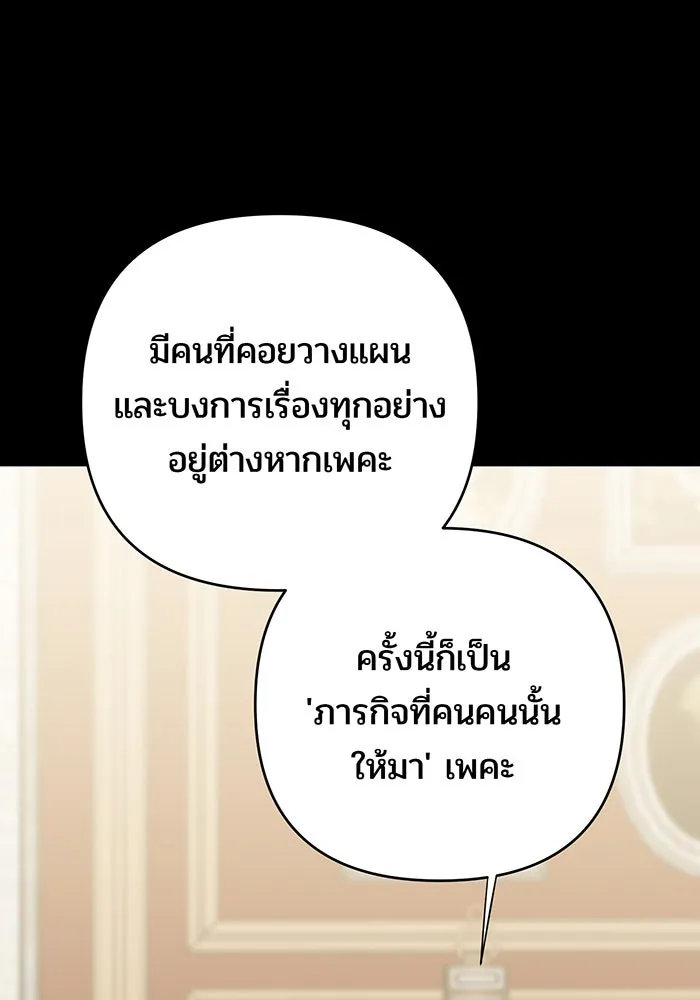 หนูน้อยทรราช ตอนที่ 105 รูปที่ 91