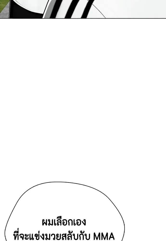 หมาหัวเน่า ตอนที่ 99 รูปที่ 193