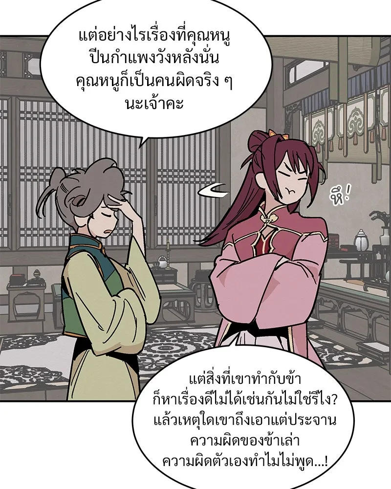 ข้าต้องไม่ใช่พระชายา ตอนที่ 14 รูปที่ 13