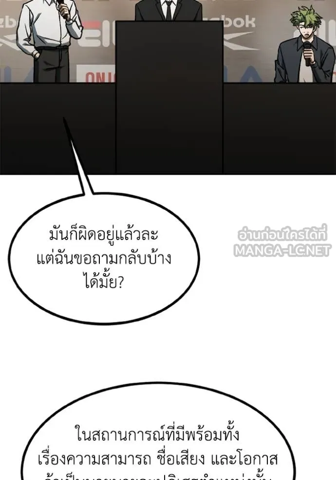 ราชาแห่งอ็อกทากอน ตอนที่ 176 รูปที่ 86