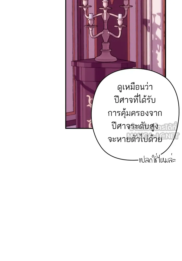 บุตรสาวของดยุกปีศาจ ตอนที่ 109 รูปที่ 57