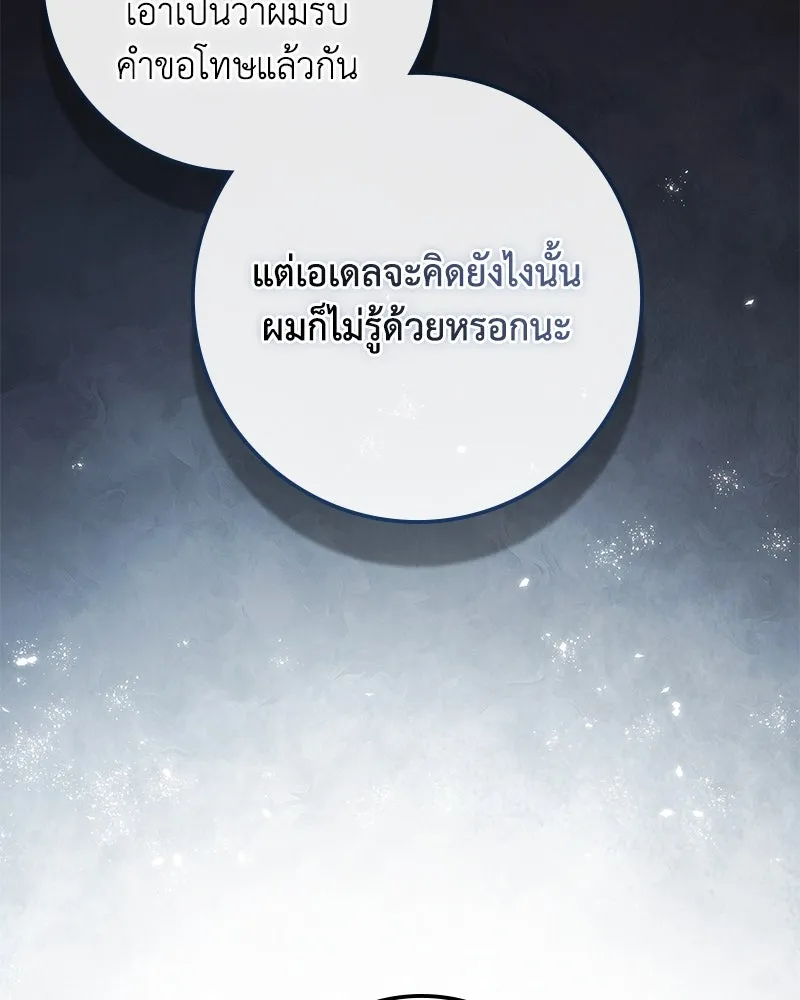 ดัชเชสเชลย ตอนที่ 28 รูปที่ 11