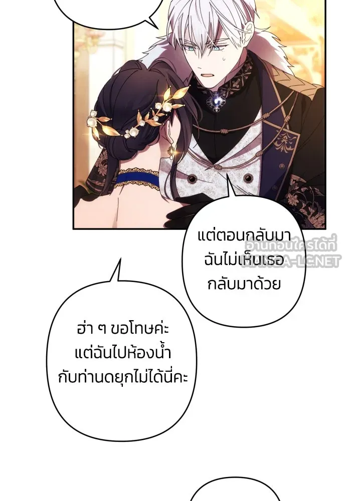 ฉันจะจีบท่านดยุกแดนเหนือ ตอนที่ 40 รูปที่ 81