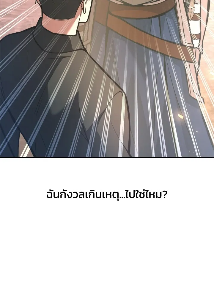 ผู้พิชิตเกมป้องกันฐาน ตอนที่ 156 รูปที่ 59