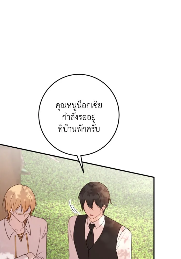 ตัวร้ายอย่างฉันขออยู่อย่างสงบ ตอนที่ 30 รูปที่ 34