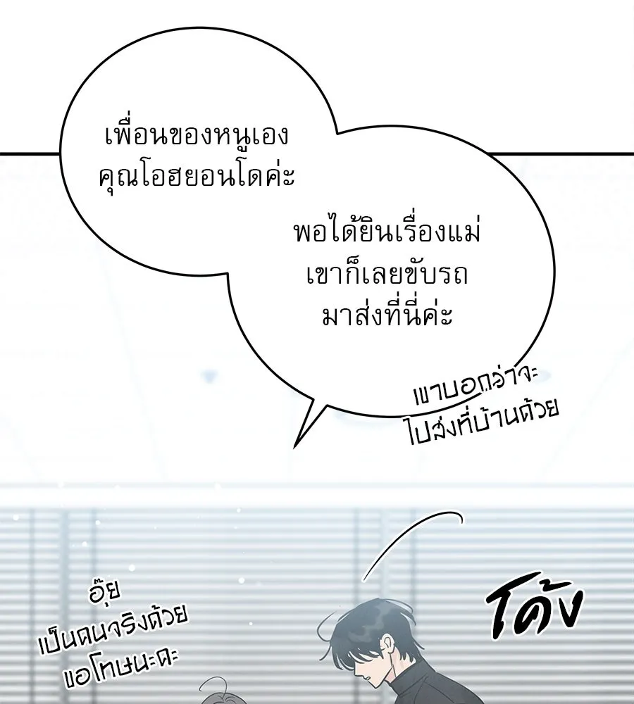 รักหลอกหยอกแฟนเก่า ตอนที่ 43 รูปที่ 5