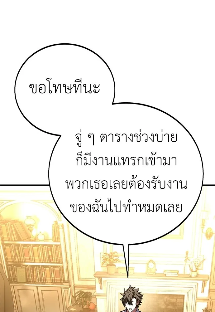 ไอ้เพลเยอร์นั่น ฉันฆ่ามันเอง ตอนที่ 106 รูปที่ 161