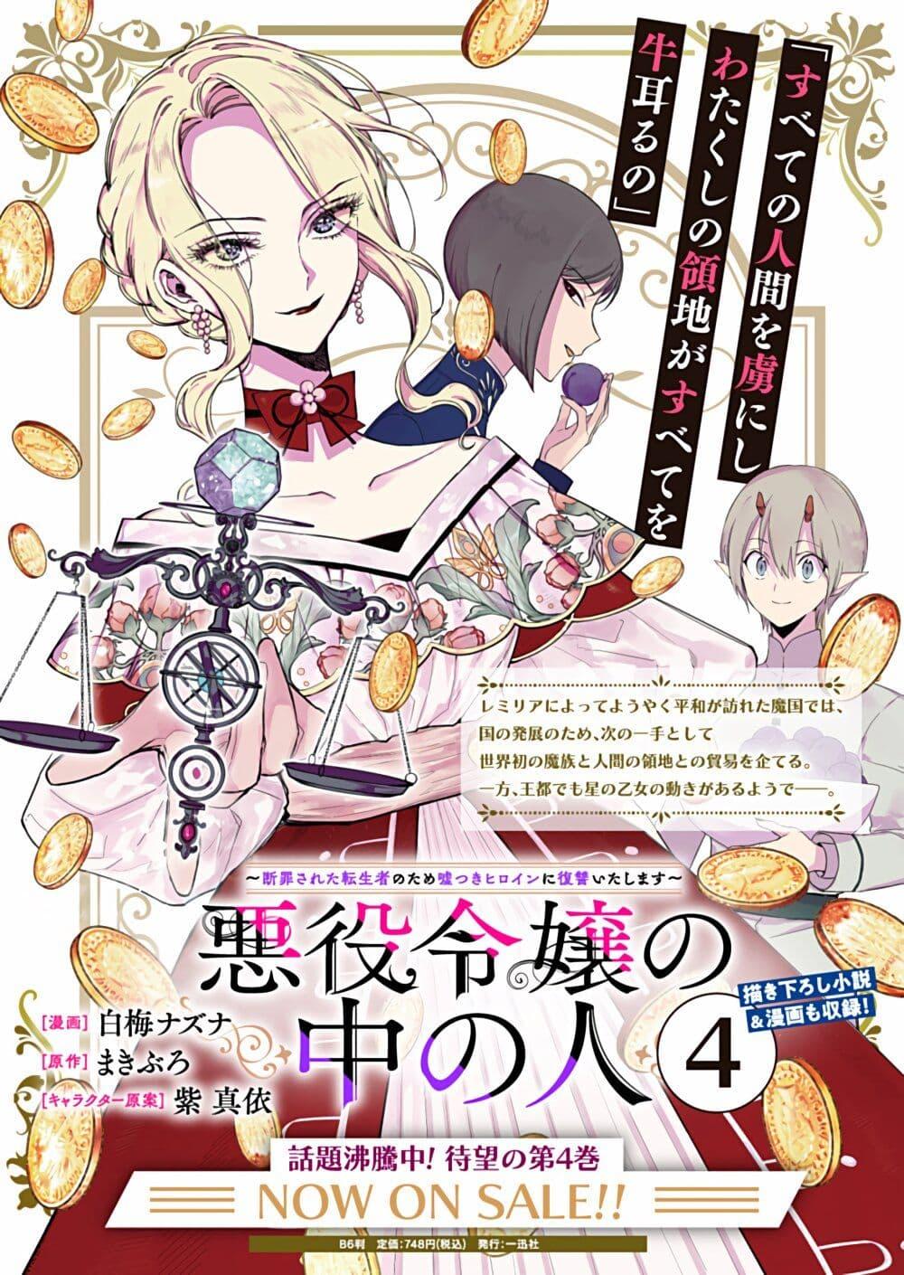 Manga-lc-com อ่านมังงะ อ่านการ์ตูน ออนไลน์ ฟรี Akuyaku Reijou no Naka no Hito ~Danzai sareta Tenseisha no Tame Usotsuki Heroine ni Fukushuu Itashimasu~ ตอนที่ 1 2 3 4 5 6 7 8 9 10 11 12 13 14 ฟรี ไม่มีโฆษณา Manga-lc - อ่าน มังงะ อ่าน การ์ตูน ออนไลน์ อ่านมังงะ ฟรี