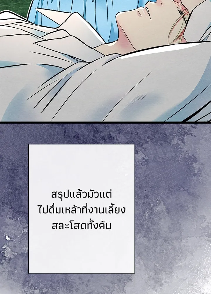 องค์ชายผู้อื้อฉาว ตอนที่ 32 รูปที่ 31